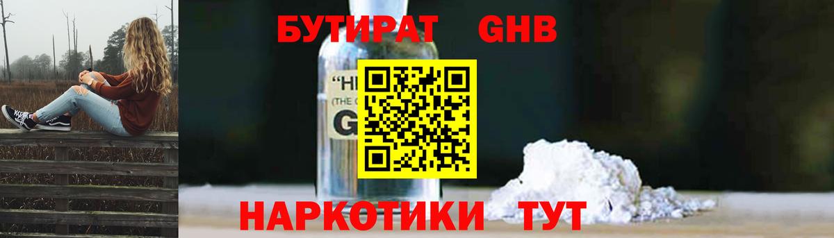 БУТИРАТ вода  Вход с VPN  Среднеуральск 
