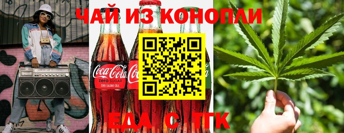 Еда ТГК конопля  Вход с VPN  Среднеуральск 