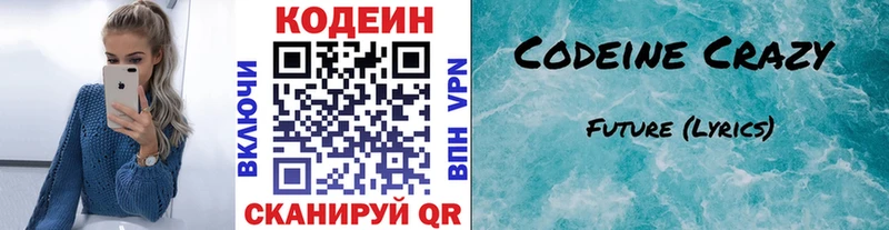 Кодеин напиток Lean (лин)  Среднеуральск 