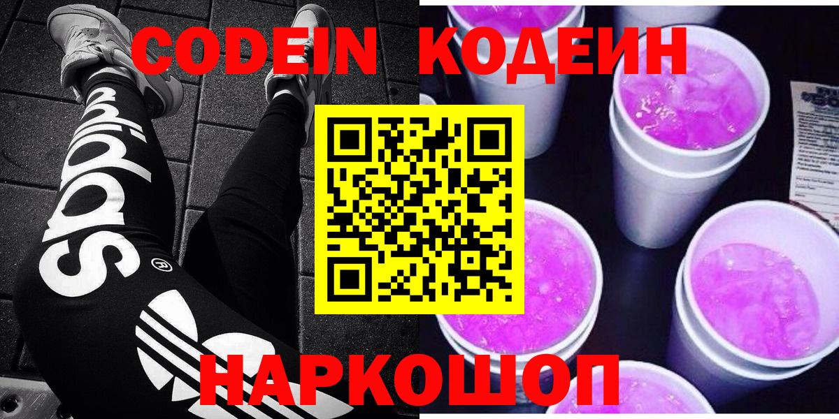 Codein Purple Drank Среднеуральск