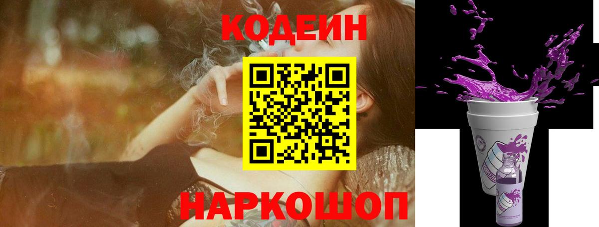 Кодеиновый сироп Lean напиток Lean (лин)  Вход с VPN  купить закладку  Среднеуральск 